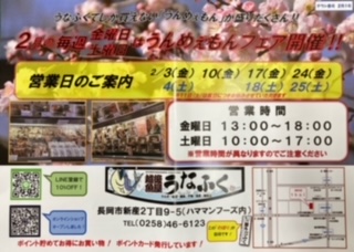 うなふく２月の広告が出ました！！