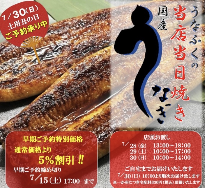 ２０２３年 土用丑の日 朝焼きうなぎ予約承ります