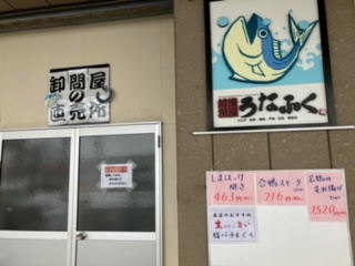 うなふく店舗やっております！！