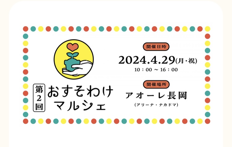 アオーレ長岡　４月２９日（月・祝）イベント