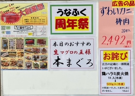 6月7，8日のうなふくより