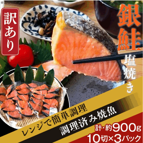 簡単調理　銀鮭塩焼き