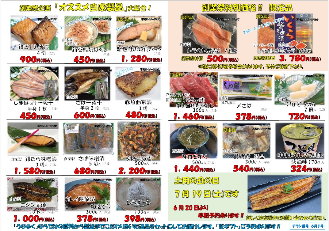 ６月大創業祭開催中！