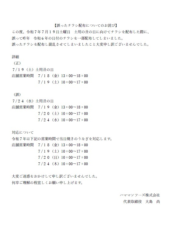 【お詫び】
