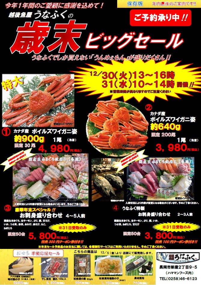 2025歳末ビックセール予約受付中